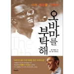 해피스토리  오바마를 부탁해