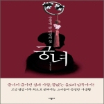 시공사 궁녀