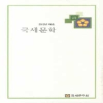 국세문우회  국세문학(2012년 제6호)