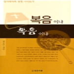 성산서원 복음이냐 뽁음이냐