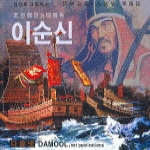 다물넷  대제독이순신