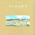 서우  건축품질관리