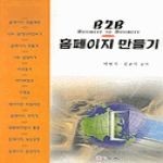 두남펴냄  B2B 홈페이지 만들기