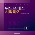 PCBOOK  워드프레스 시작하기