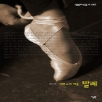 에로스의 예술 발레  살림지식총서
