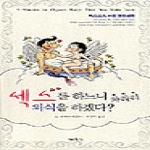 제우스  섹스를 하느니 차라리 외식을 하겠다?