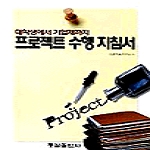 동일출판사 프로젝트 수행 지침서