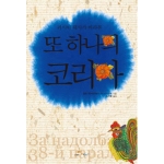 뿌쉬낀하우스  러시아 대사가 바라본 또 하나의 코리아