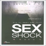 행복에너지  섹스 쇼크 SEX Shock