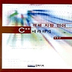 한미디어  객체지향언어 C++ 따라하기
