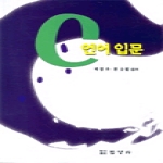 법영사  C언어입문