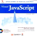 정보문화사펴냄  Visual JavaScript
