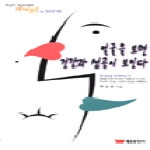 태웅출판사펴냄  얼굴을 보면 건강과 성공이 보인다 - 한국의 게놈프로젝트 28체질론의 얼굴분석법