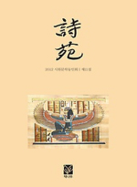 책나무 시원 2012 시원문학동인회 제 11집