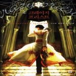 북박스  크레이지 프리스트 8 - 심판자, 날벼락을 맞다!, 완결