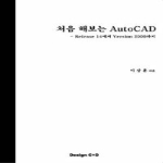 디자인씨플러스디  AutoCAD