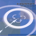 선학출판사 유공압제어공학