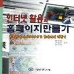 기전연구사  인터넷 활용과 홈페이지 만들기 - 프론트페이지 2000으로 홈페이지 만들기