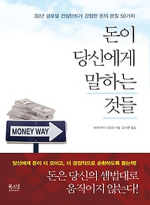 북스넛  돈이 당신에게 말하는 것들