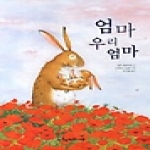 계수나무  엄마 우리 엄마