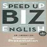 쓰리라이프(3Life)  스피드 업 비즈 잉글리쉬(SPEED UP BIZ ENGLISH) - 토론, 프레젠테이션 영어