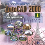 세진사 AUTOCAD 2002 1
