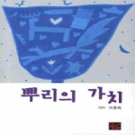 황금두뇌  뿌리의 가치