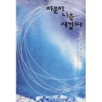 조은세상펴냄  파문이 나를 새길 때