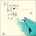 다향  Please be with me 1