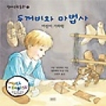 승산  두꺼비와 마법사  영재수학동화