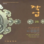 경남  작업(2012 25호)