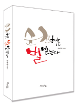 북치는마을  순진해도 벌받는다