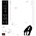 선  서로에게 반하다