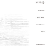 지만지(지식을만드는지식)펴냄  서적상(지식을 만드는 지식 소설선집)