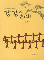 우리출판사  강강술래