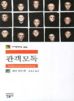 민음사  관객모독  세계문학전집
