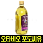  오타비오 이태리 압착 포도씨유 1L [1개] 상품이미지