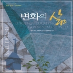 요단출판사  변화의 삶