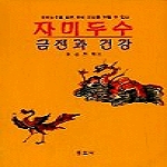 성보사  자미두수 금전과 건강