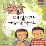 웅진씽크빅（주）（구）웅진닷컴(주) 애벌레가애벌레를먹어요