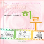 매직하우스  하루 - 천만불짜리 터닝 포인트 (양장본)