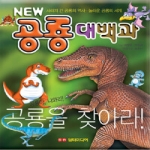 담터미디어 어린이 공룡대백과 (양장본)