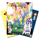 지학사 독서평설