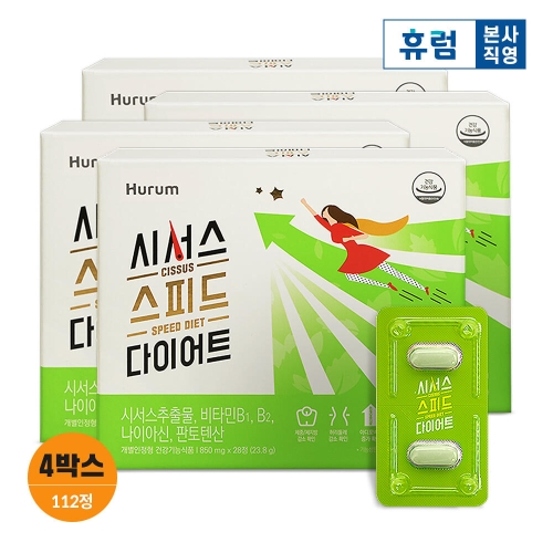 휴럼 시서스 스피드 다이어트 28정