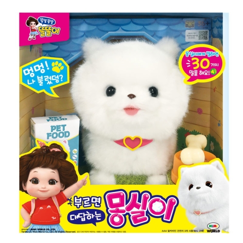 부르면 대답하는 몽실이