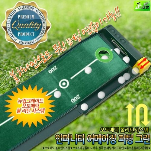 젠골프 어메이징 오토리턴 퍼팅 그린 무한 연습