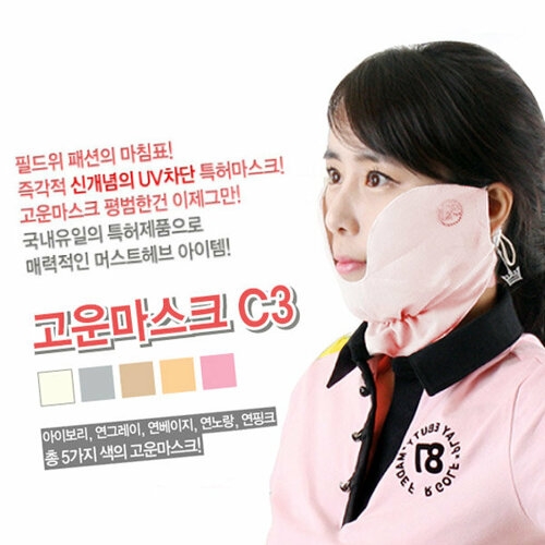 고운골프  고운 UV 마스크 (C3타입)