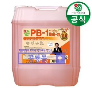 피비원골드(오렌지) PB-1 20kg