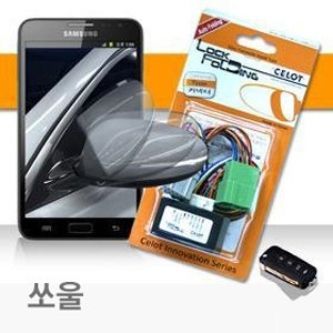 셀로트 락폴딩 릴레이 [쏘울]