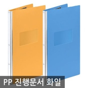 오피스존  OEM PP진행문서화일 A4 문서철 펀치리스